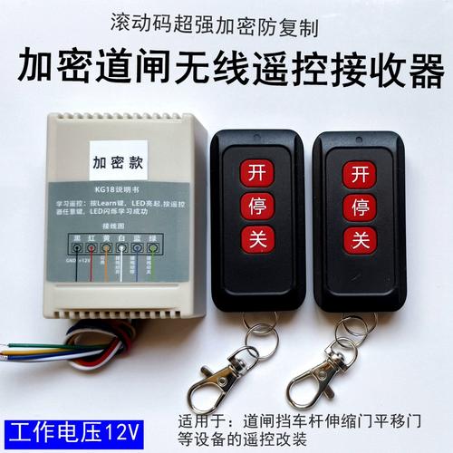 道閘無線遙控接收器加密控制器伸縮門閘機停車抬桿平移門防拷貝